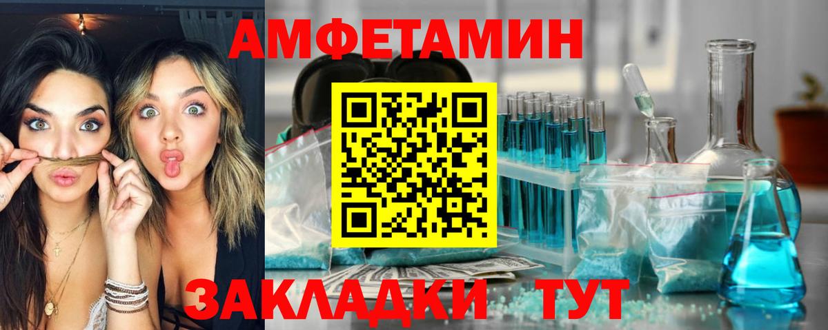 АМФ  Вход с VPN  Лабытнанги  Амфетамин Розовый 
