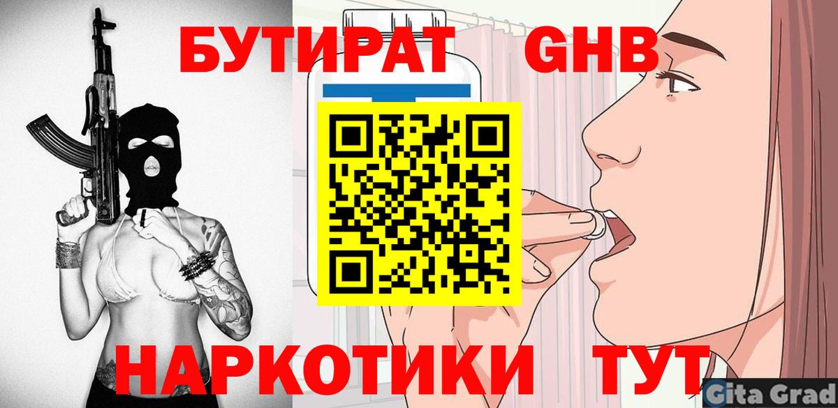 Лабытнанги  Бутират  Вход с VPN  Бутират BDO 