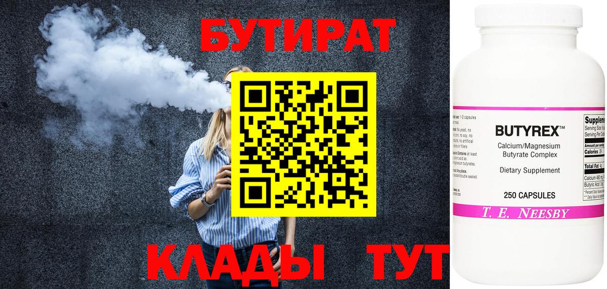 БУТИРАТ BDO 33% Лабытнанги