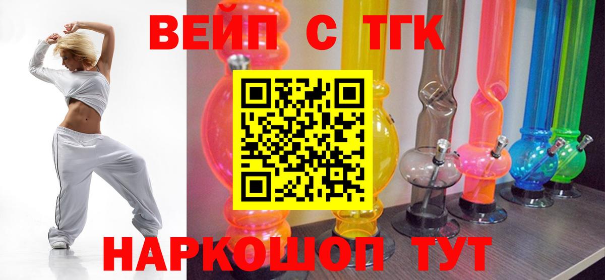 Дистиллят ТГК вейп с тгк  Вход с VPN  Лабытнанги 
